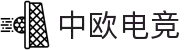中欧电竞-中欧创造电竞辉煌